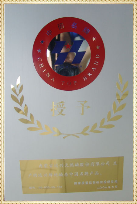 中國(guó)名牌