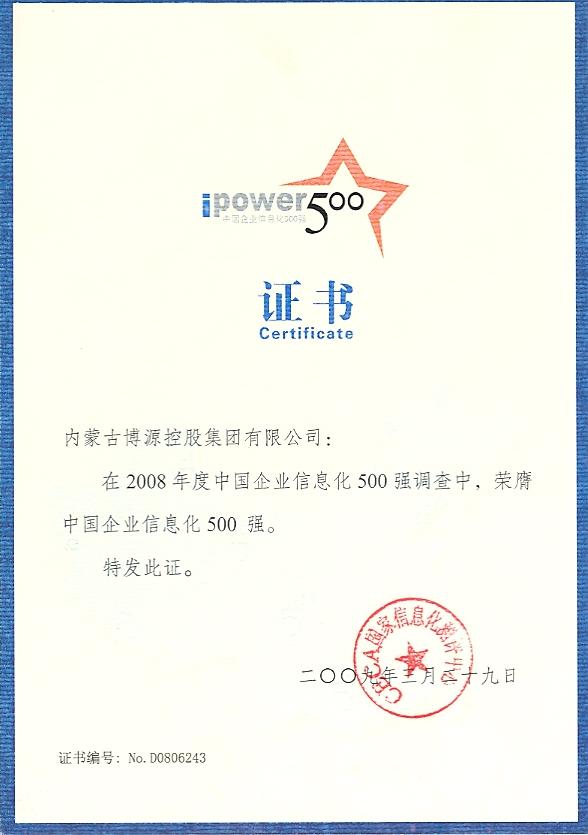 中國(guó)企業(yè)信息化500強(qiáng)