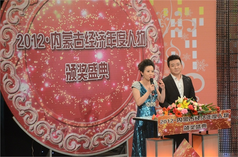 3月30日下午，內(nèi)蒙古經(jīng)濟(jì)年度人物頒獎典禮在內(nèi)蒙古電視臺演播廳舉行