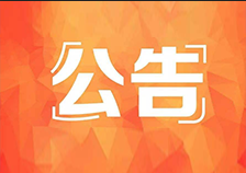 關于征集DV作品的啟事