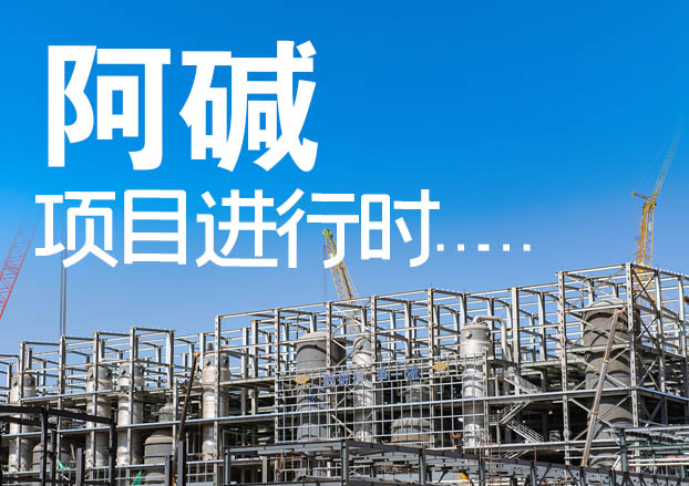 建設(shè)者說：“努力拼搏，如期實(shí)現(xiàn)1號鍋爐點(diǎn)火！”