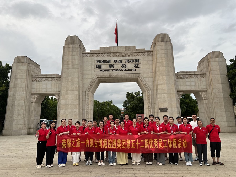 “榮耀之旅”第52期：椰風海韻，相約瓊州珠崖